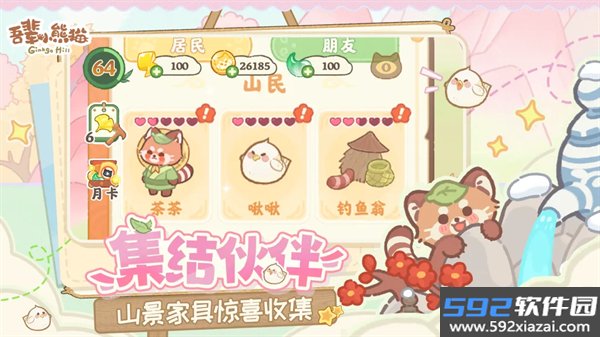 吾辈小熊猫官方版截图4