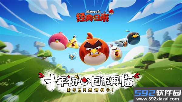 愤怒的小鸟经典归来最新版截图4