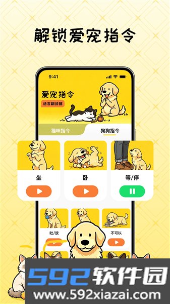 可爱猫狗语言翻译器官方版截图1