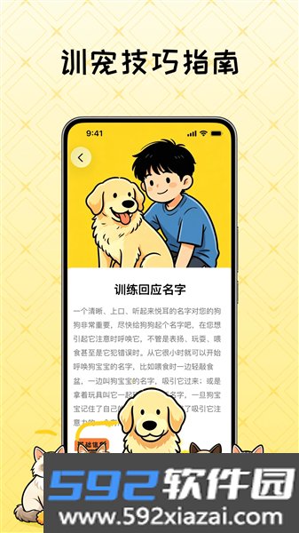 可爱猫狗语言翻译器官方版截图2
