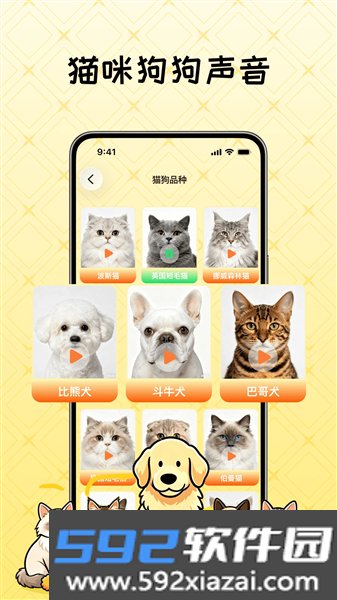 可爱猫狗语言翻译器官方版截图3