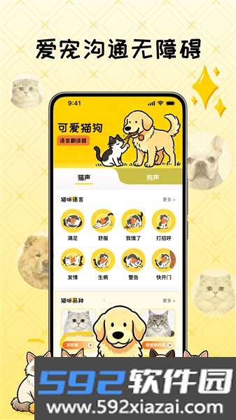 可爱猫狗语言翻译器官方版截图4