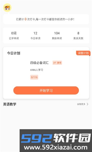 英语听力大全官方版截图1