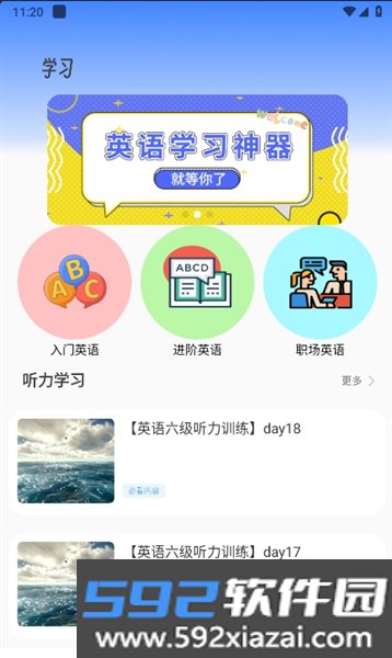 英语听力大全官方版截图2