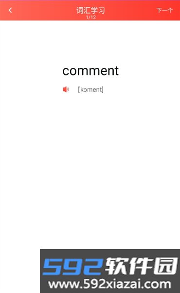 英语听力大全官方版截图3