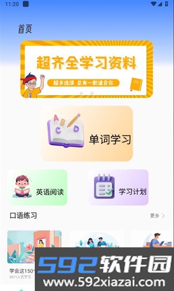 英语听力大全官方版截图5