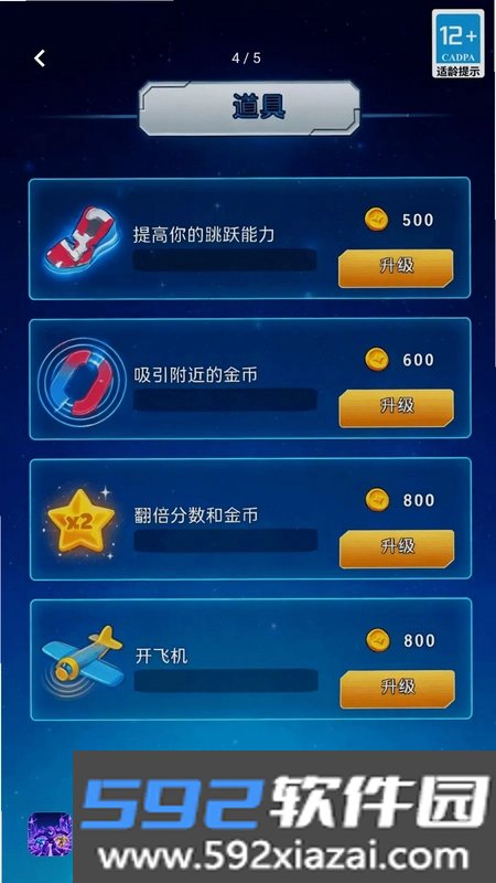 我爱跑酷截图4