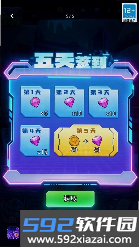 我爱跑酷截图5