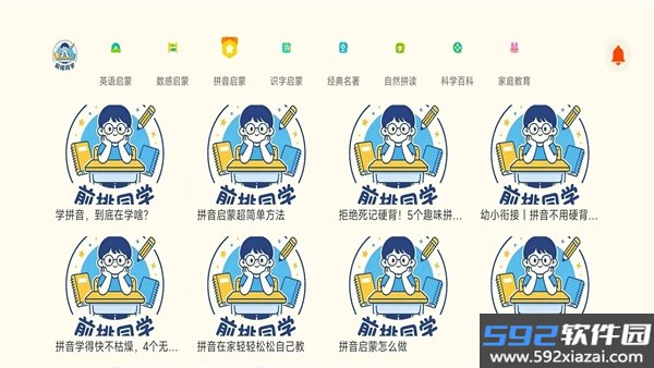 前排同学安装包截图1