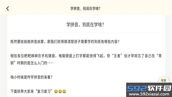 前排同学安装包截图2