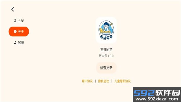 前排同学安装包截图3