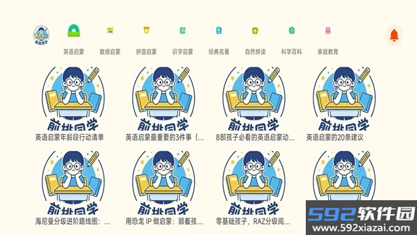 前排同学安装包截图4