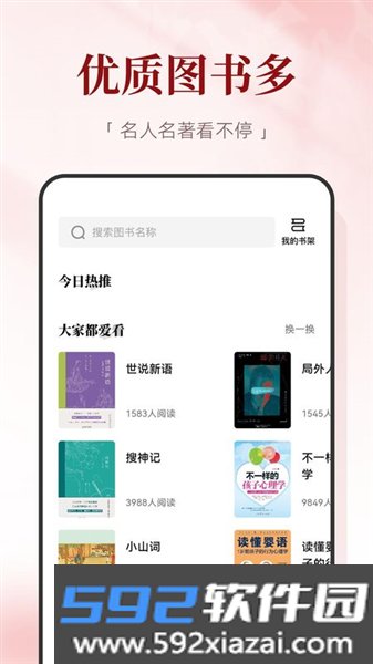 红提闲阅手机版截图1
