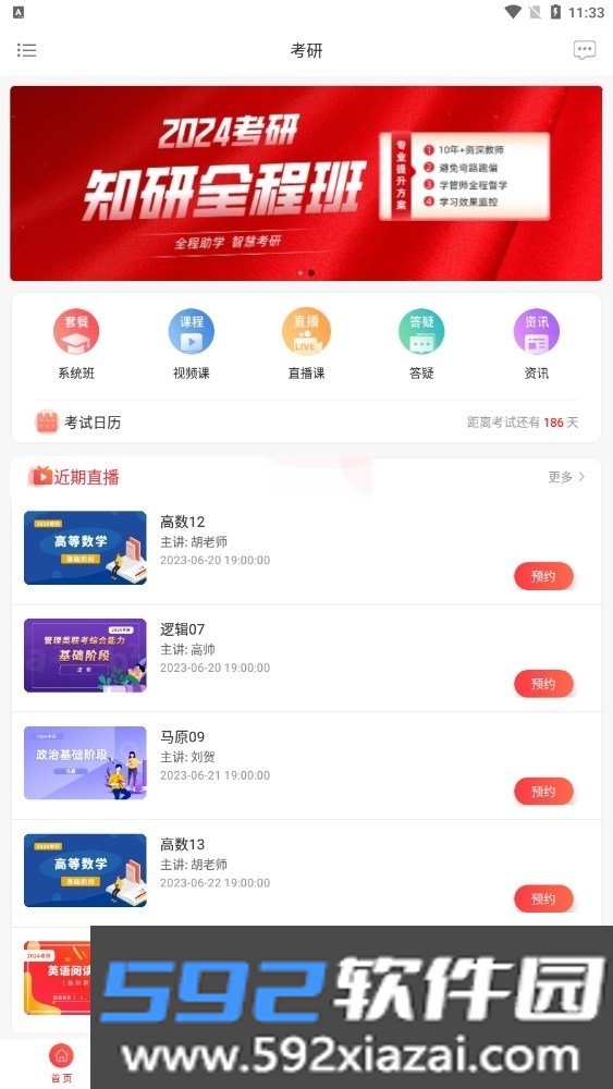 齐慧教育学习辅导