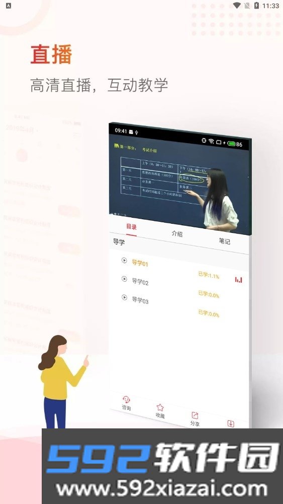 齐慧教育学习辅导截图2