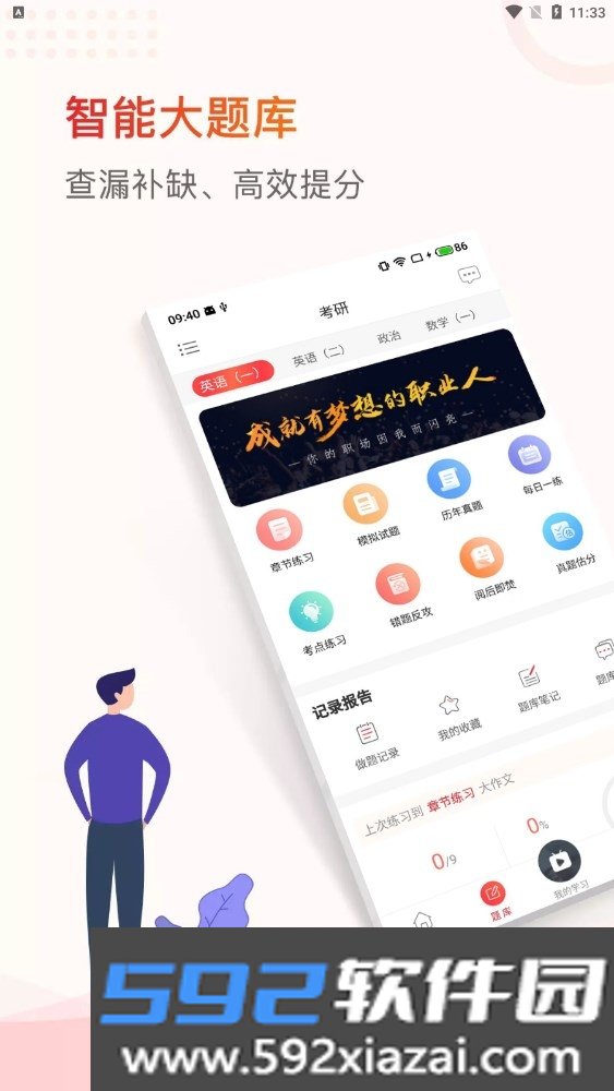 齐慧教育学习辅导截图3