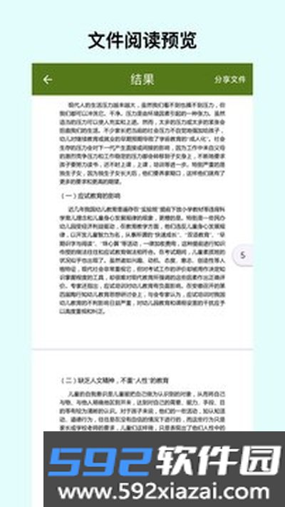 电子书转换宝安卓手机高级版截图1