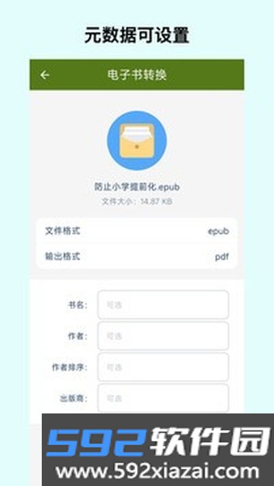 电子书转换宝安卓手机高级版截图2