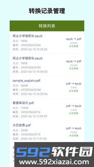 电子书转换宝安卓手机高级版截图3