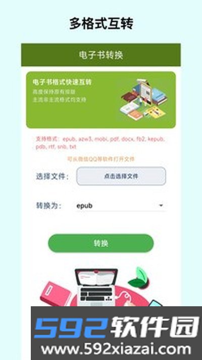 电子书转换宝安卓手机高级版截图4