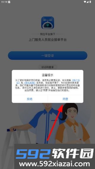 上单上门接单app