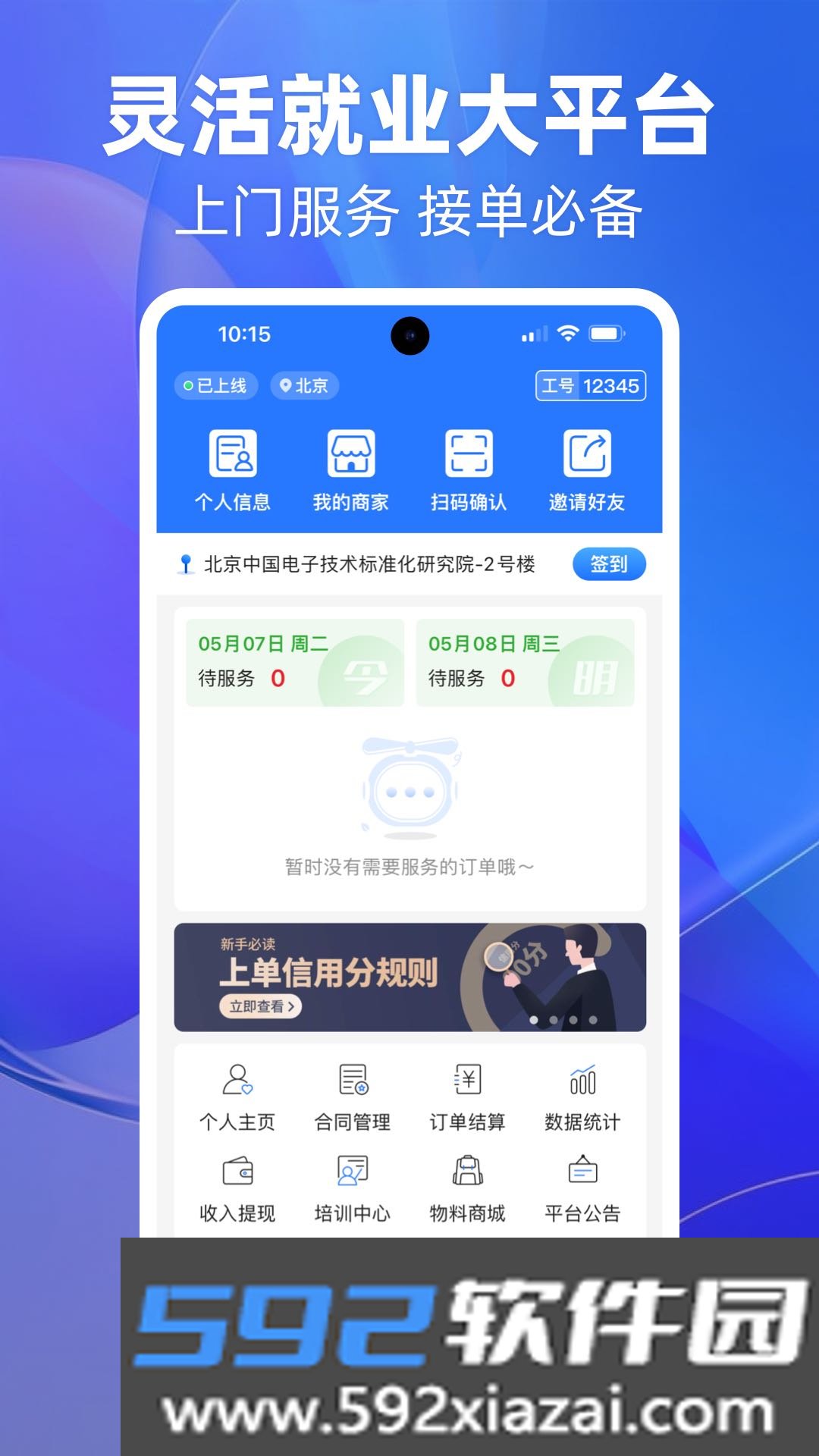 上单上门接单app下载安装官方版截图1