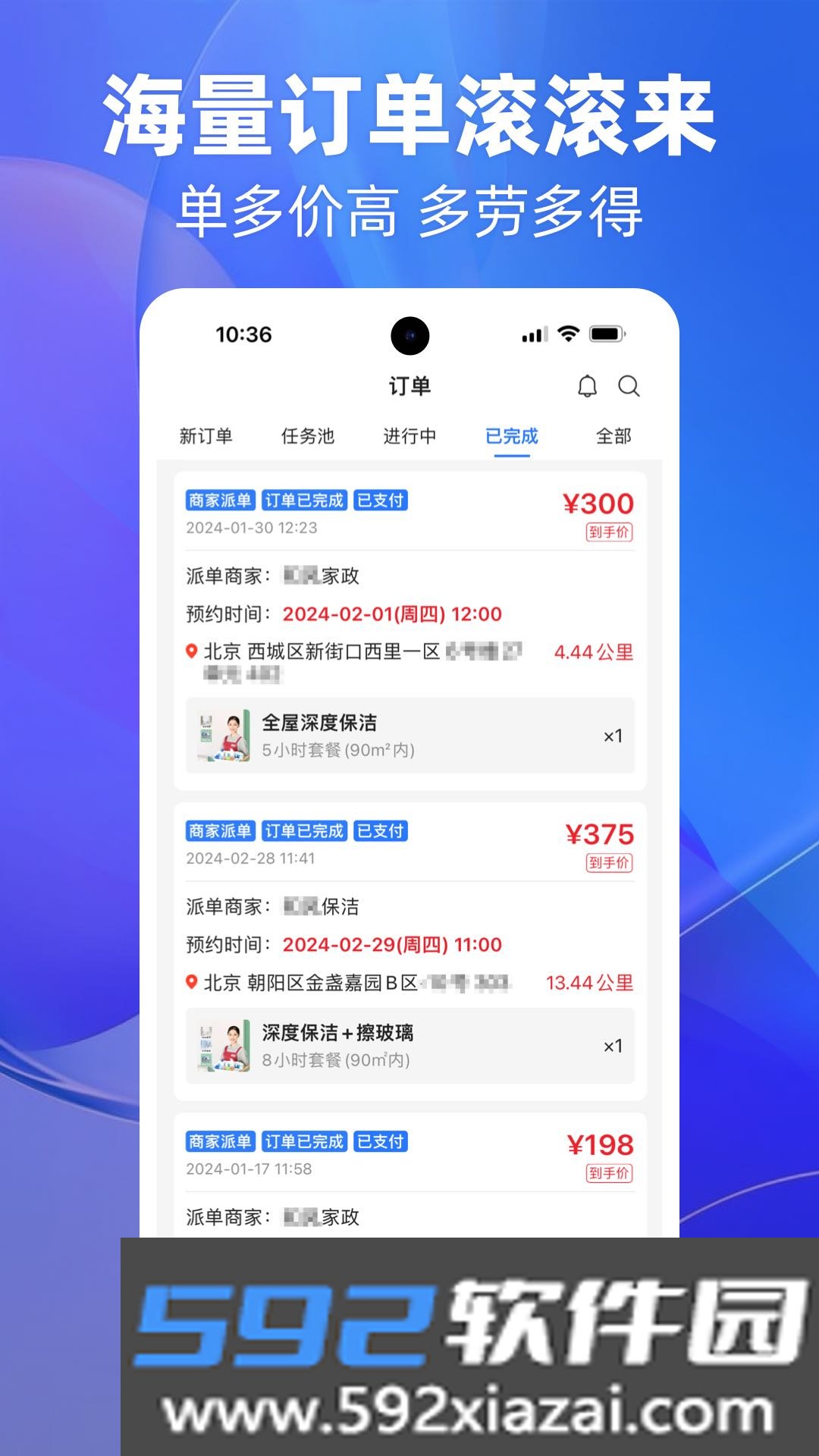 上单上门接单app下载安装官方版截图2