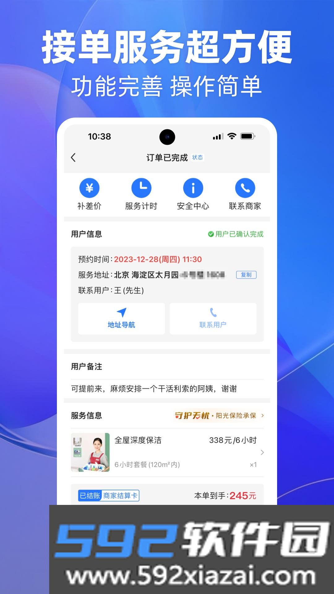 上单上门接单app下载安装官方版截图3