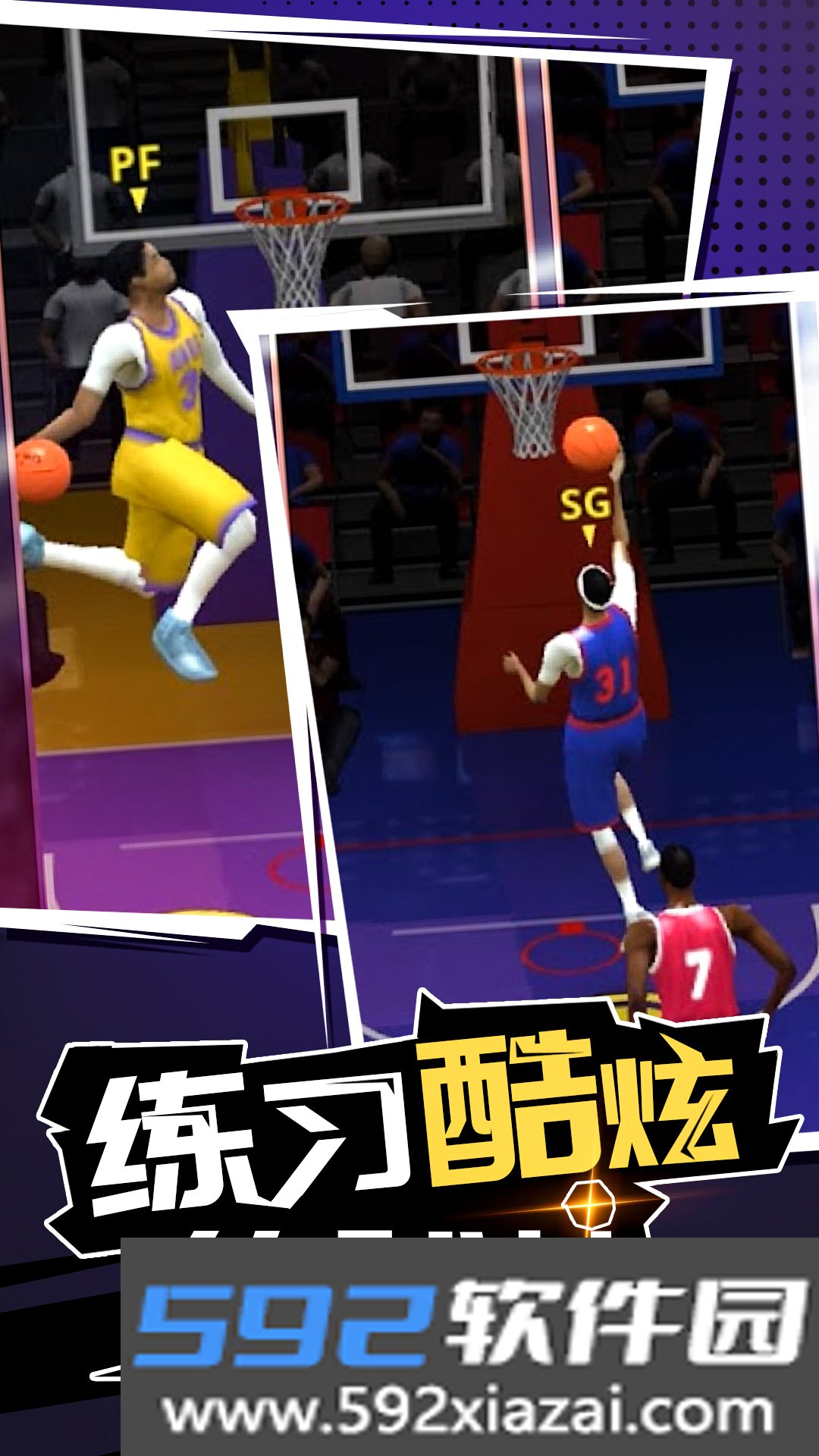 三分球大赛单机版