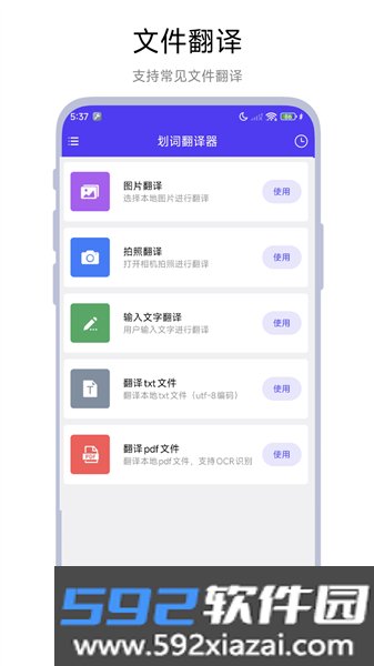 划词翻译器手机版截图1