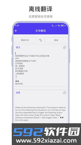 划词翻译器手机版截图3