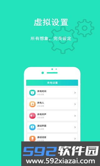 隐私虚拟助手app截图2