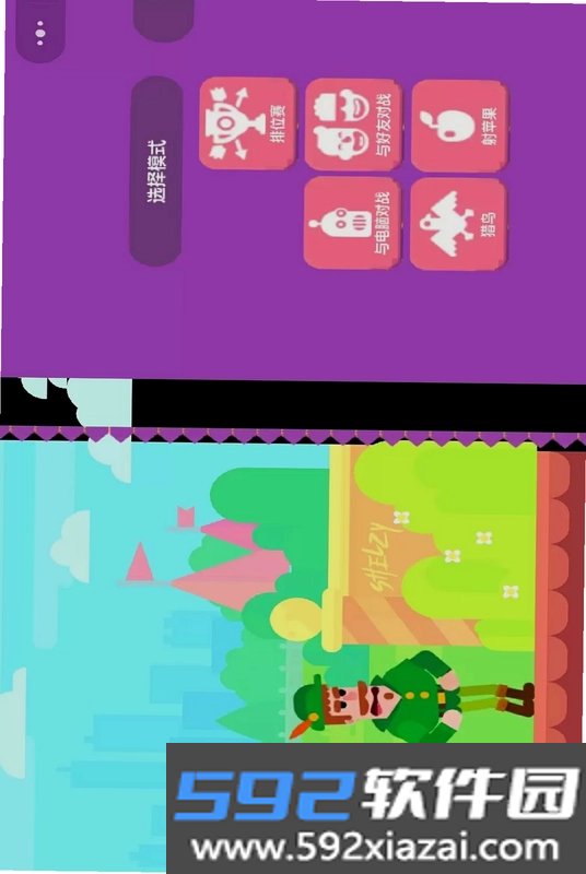 弓箭手经典对决截图3