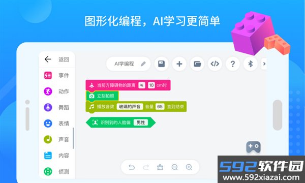 悟空教育版软件截图3