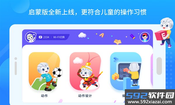 悟空教育版软件截图4