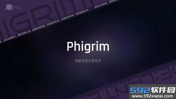 phigrim音游正版截图1