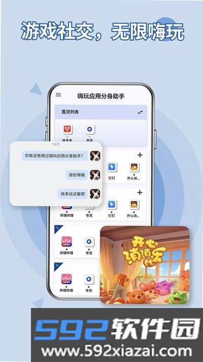 嗨玩应用分身助手安卓版下载截图1