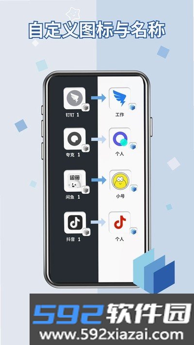 嗨玩应用分身助手安卓版下载截图3