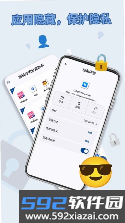 嗨玩应用分身助手安卓版下载截图4