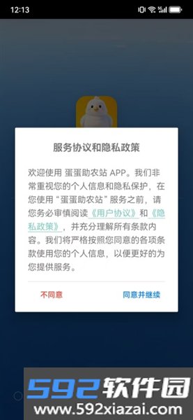 蛋蛋助农站