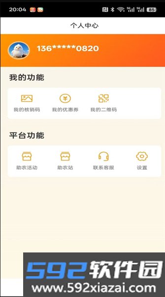 蛋蛋助农站官方版截图1