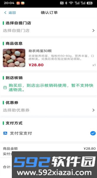 蛋蛋助农站官方版截图2