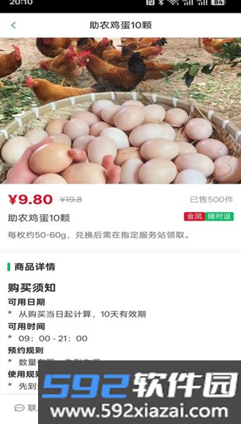 蛋蛋助农站官方版截图3