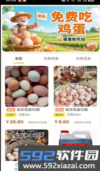 蛋蛋助农站官方版截图4