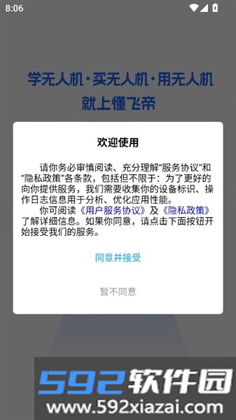 懂飞帝