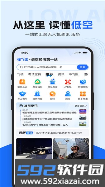 懂飞帝官方版截图1