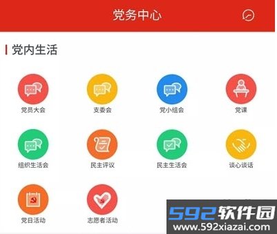 融e红智慧党建