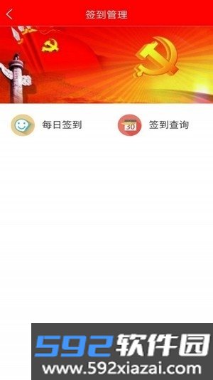 融e红智慧党建截图0