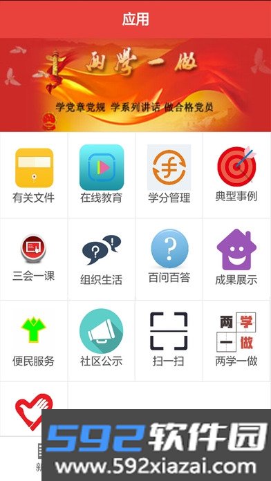 融e红智慧党建截图1