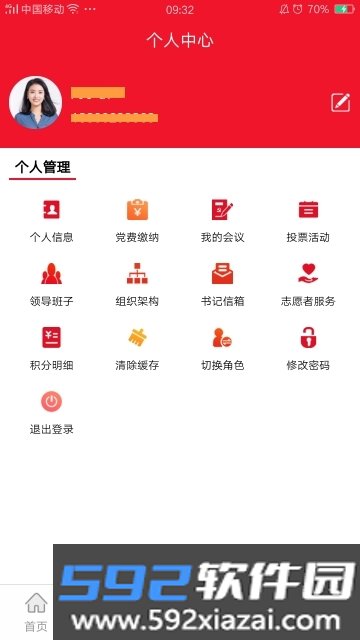 融e红智慧党建截图2